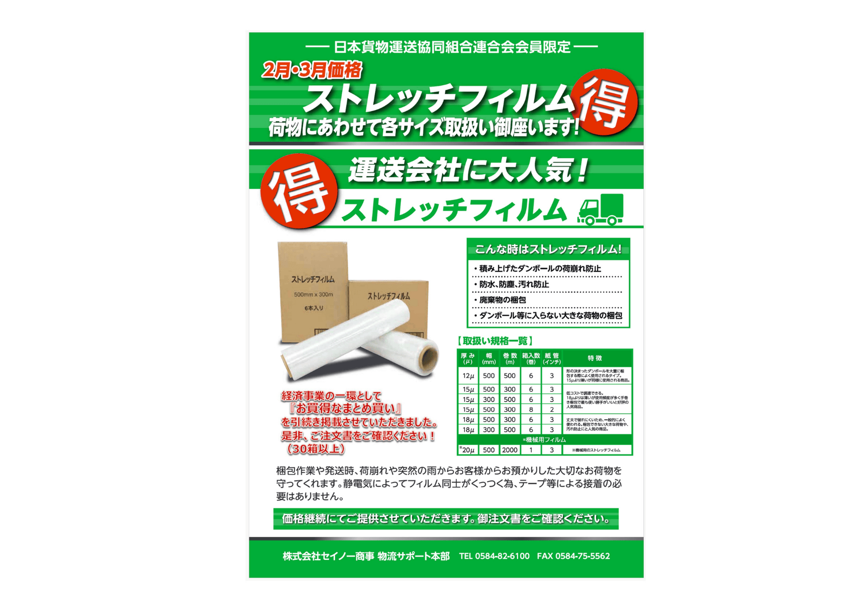 ストレッチフィルム共同購入のご案内（2025年2月1日～3月31日）