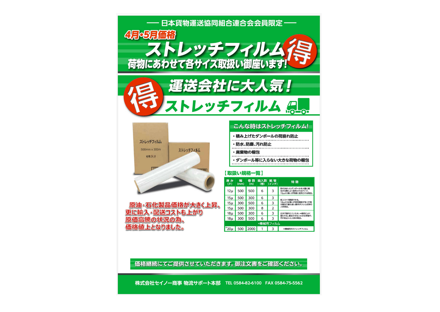 ストレッチフィルム共同購入のご案内（2025年4月1日～5月31日）